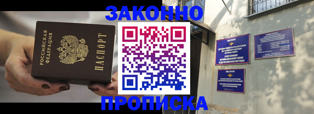 прописка законно в Красноперекопске