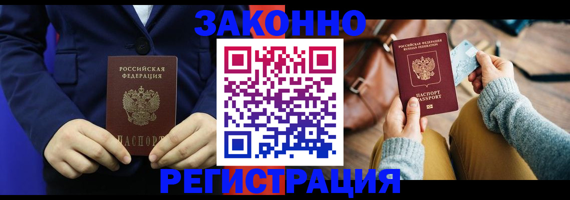 временная регистрация купить в Красноперекопске