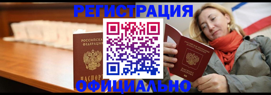 временная регистрация адрес в Красноперекопске