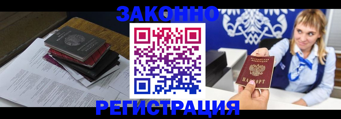 прописка регистрация в Красноперекопске