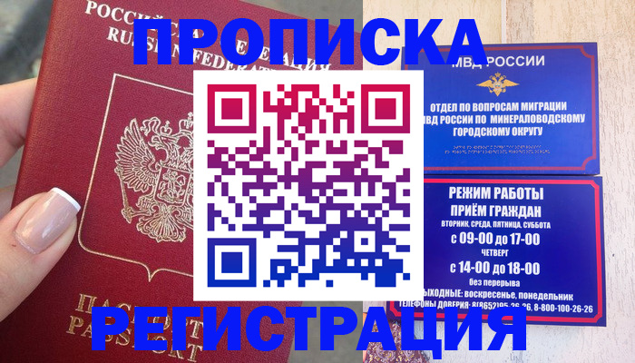 прописка 2025 в Красноперекопске