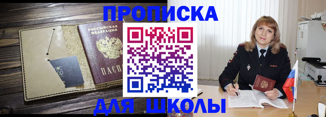 прописка в Красноперекопске